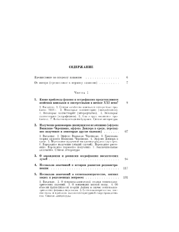 О науке, о себе и о других (2-е издание).