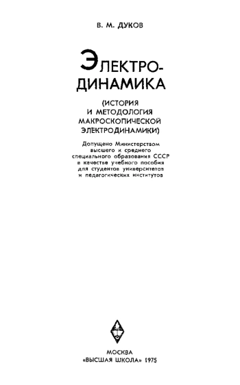  Электродинамика
