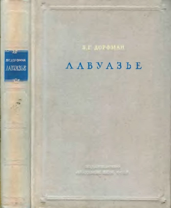 Лавуазье