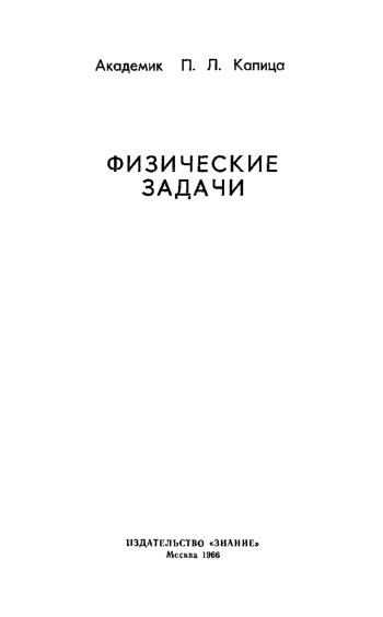 Физические задачи