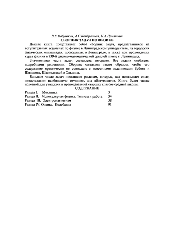  Сборник задач по физике