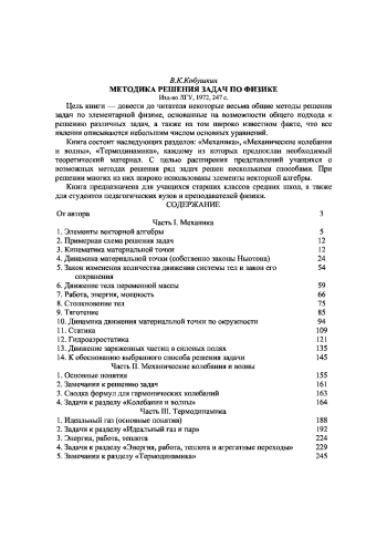 Методика решения задач по физике