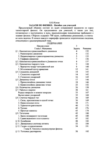 Задачи по физике