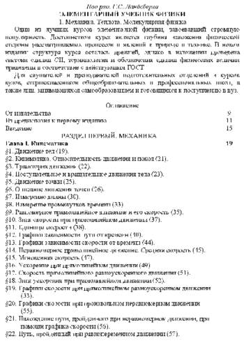 Элементарный учебник физики, том 1