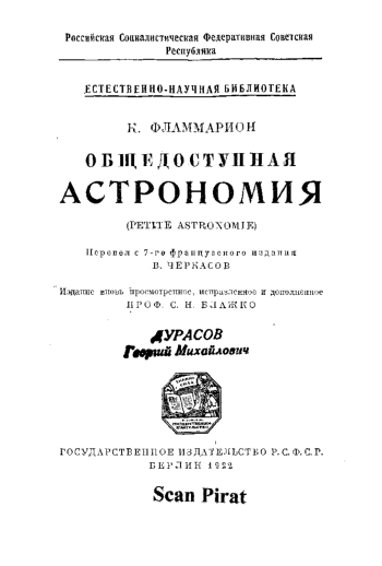 Общедоступная астрономия