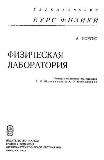 Берклеевский курс физики. Том 6.