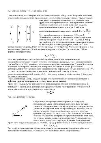 Курс общей физики. Электродинамика. Часть 2.