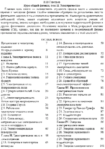 Курс общей физики. Том 2.