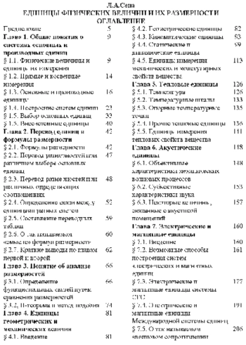 Единицы физических величин и их размерности