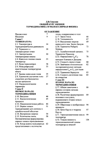 Общий курс физики. Том 2.
