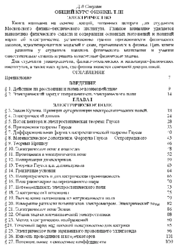 Общий курс физики. Том 3.