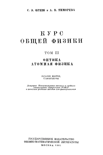 Курс общей физики. Том 3.