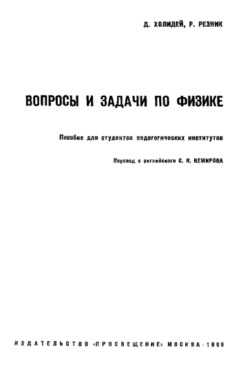 Вопросы и задачи по физике