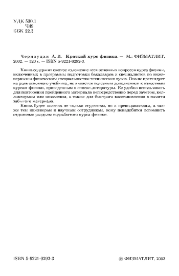 Краткий курс физики