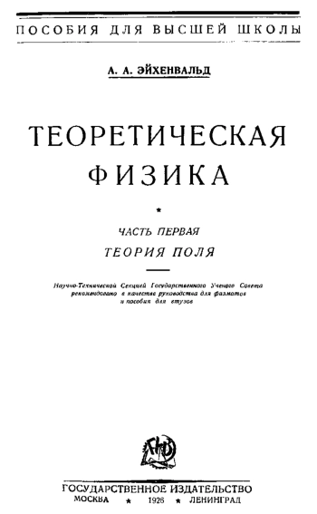 Теоретическая физика. Часть 1.
