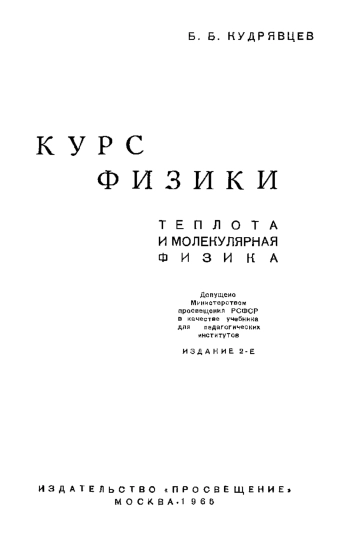 Курс физики