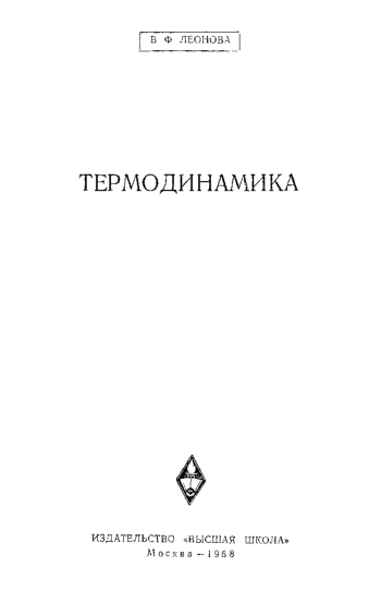 Термодинамика