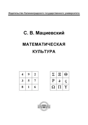 Математическая культура
