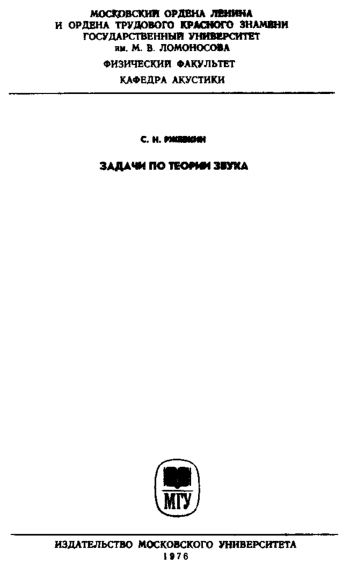 Задачи по теории звука