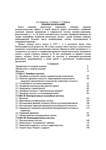 Теория колебаний (2-е изд.) 