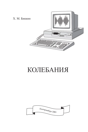 Колебания