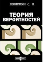 Теория вероятностей