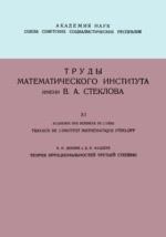 Теория иррациональностей третьей степени