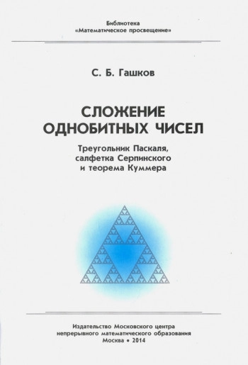 Сложение однобитных чисел