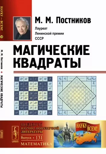 Магические квадраты