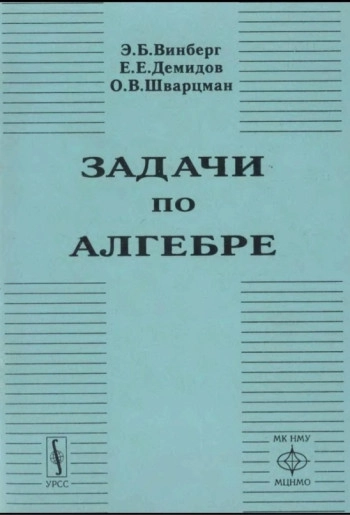 Задачи по алгебре