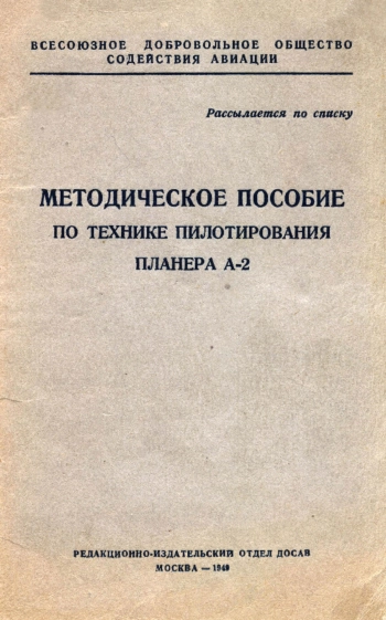МЕТОДИЧЕСКОЕ ПОСОБИЕ ПО ТЕХНИКЕ ПИЛОТИРОВАНИЯ ПЛАНЕРА А-2