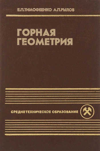 Горная геометрия