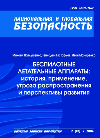 Беспилотные летательные аппараты
