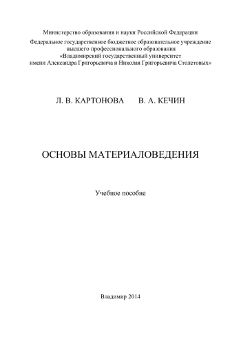 Основы материаловедения