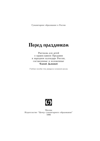 Перед праздником