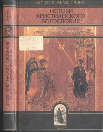 Истоки христианского богословия