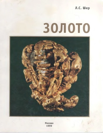 Золото