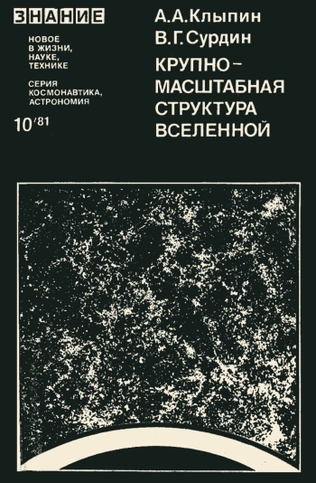 Крупномасштабная структура вселенной