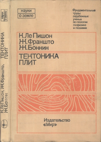 Тектоника плит