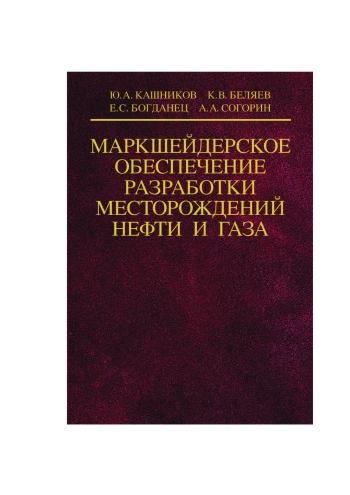 Маркшейдерское обеспечение разработки месторождений нефти и газа