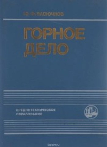 Горное дело