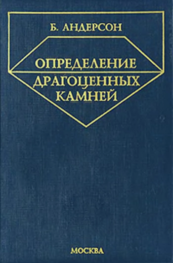 Определение драгоценных камней