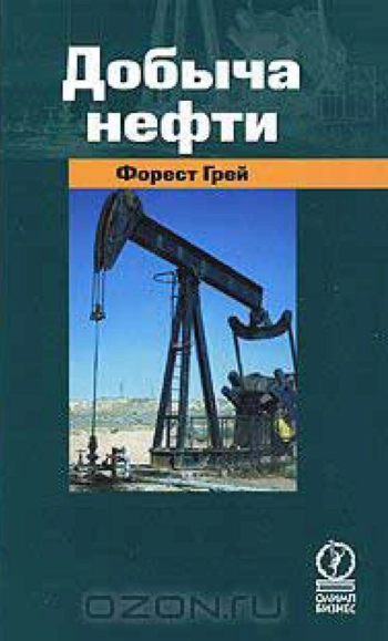 Добыча нефти