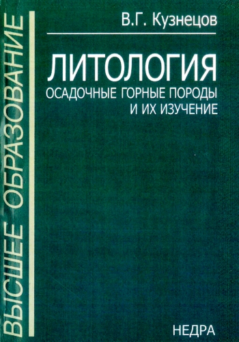 Литология