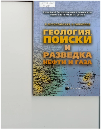 Геология, поиски и разведка нефти и газа