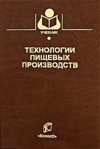 Технологии пищевых производств
