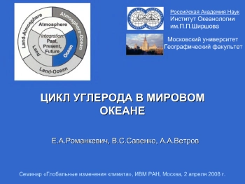 Цикл углерода в мировом океане