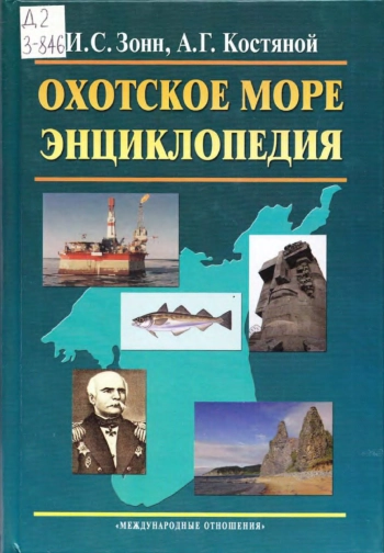 Охотское море