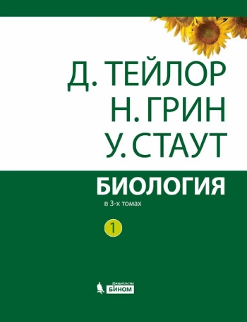 Биология. Том 1
