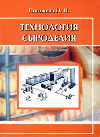 Технология сыроделия